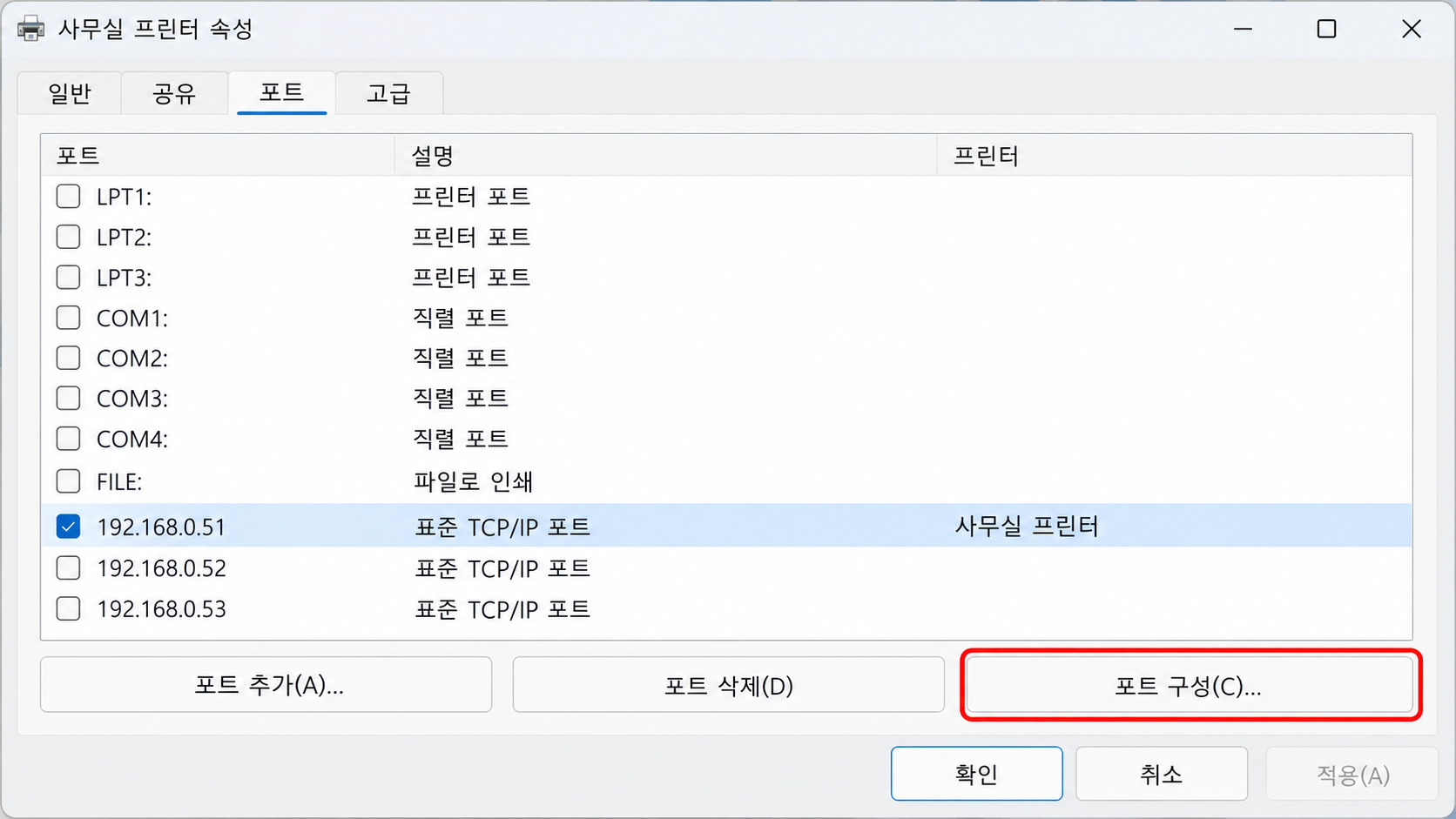 프린터 포트 확인 화면