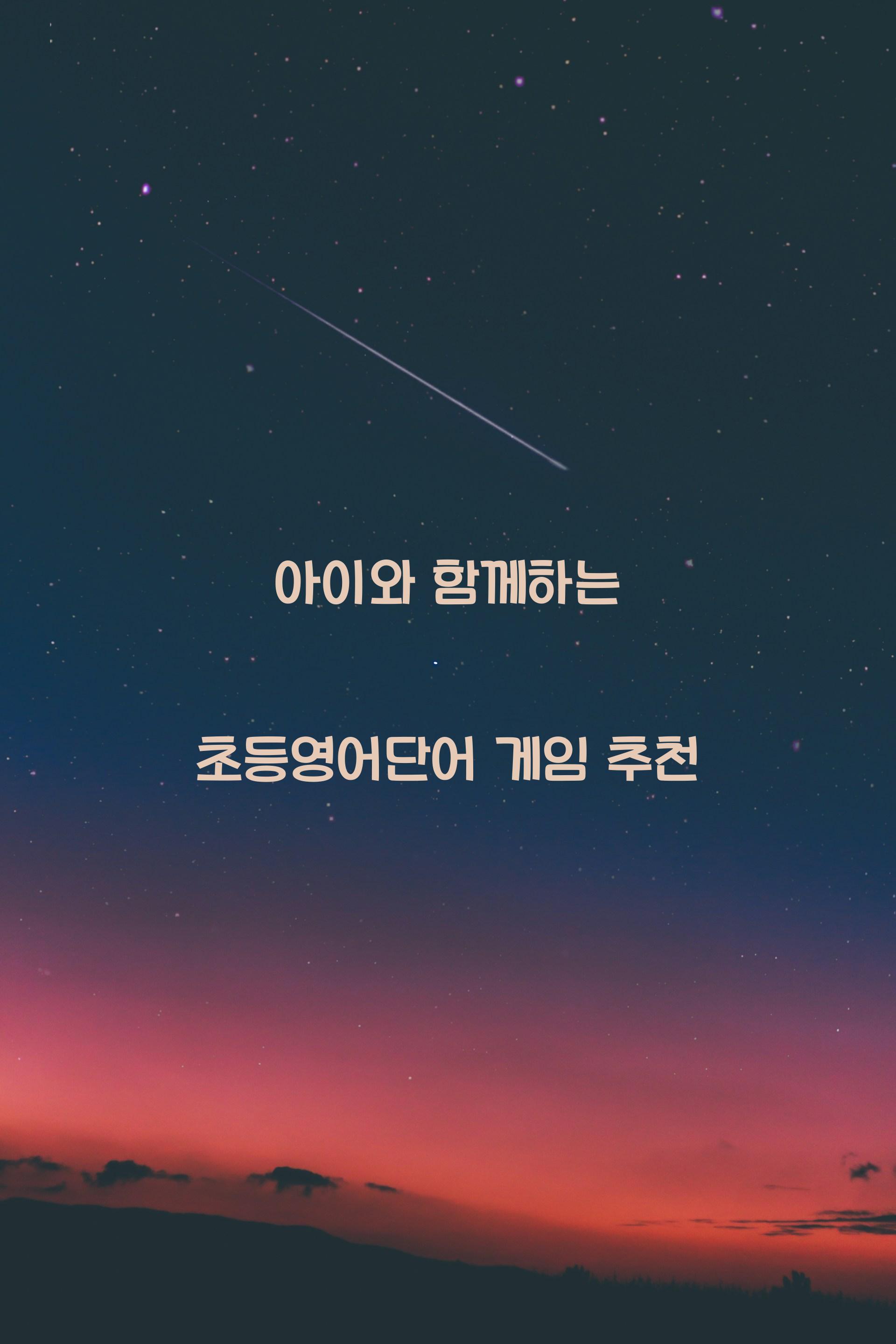 초등영어단어