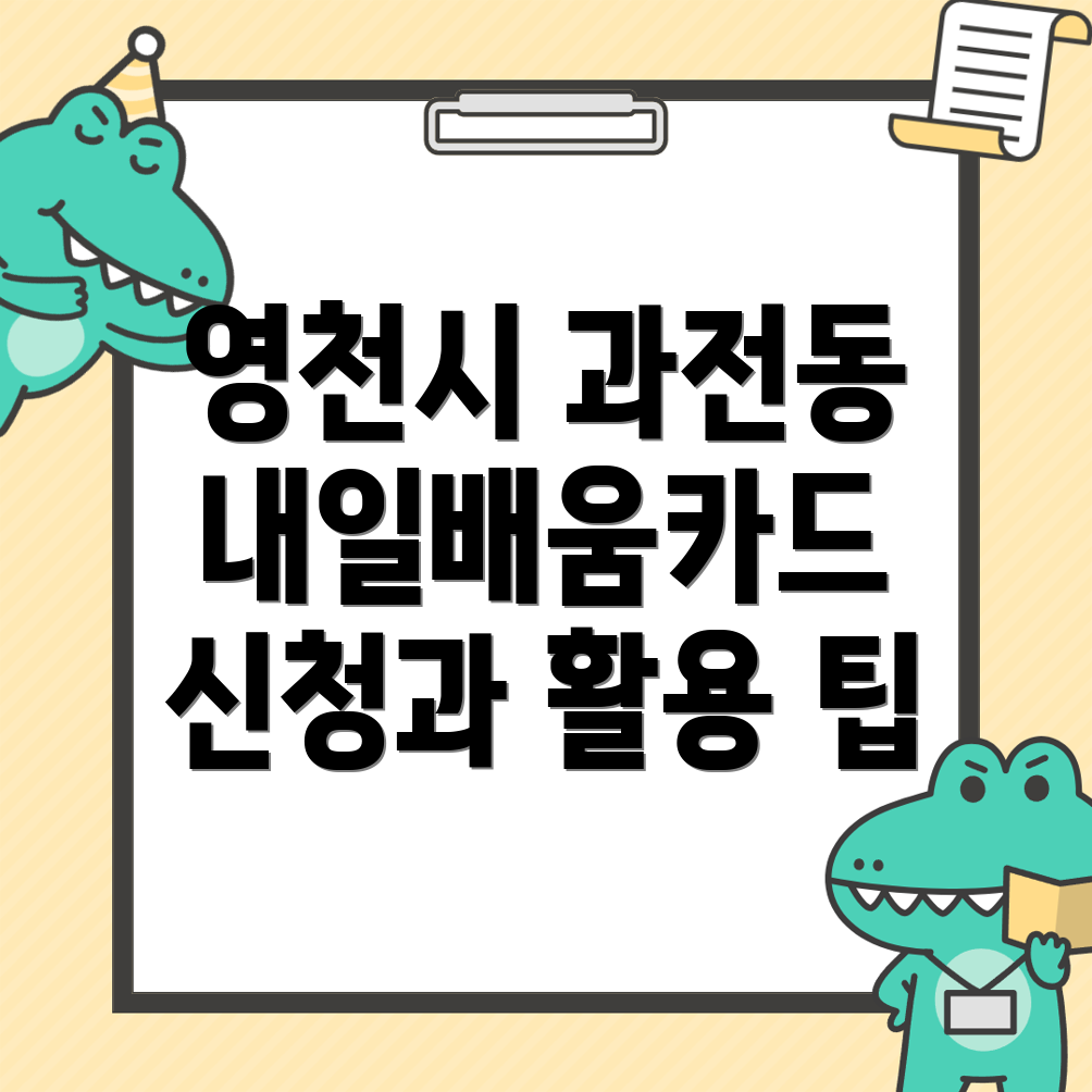 내일배움카드 신청 방법
