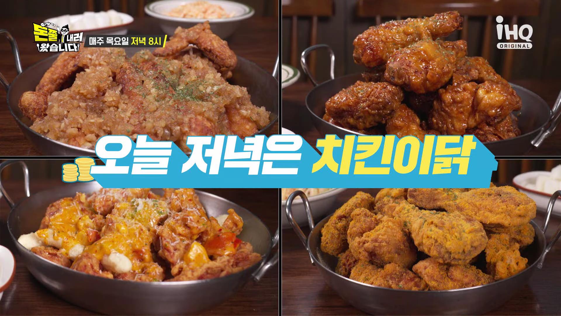 돈쭐내러왔습니다 돈쭐 강북구 수유 since 1977 서울 3대 치킨 맛집