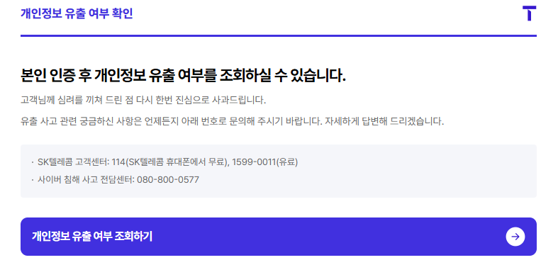 개인정보 유출 여부 조회하기