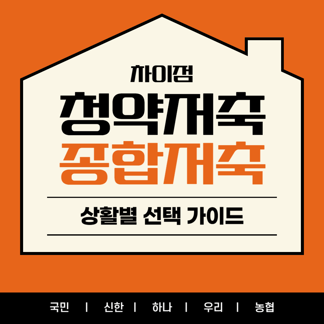 주택청약종합저축