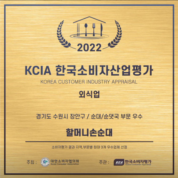 생생정보 순대전골 수원장안구