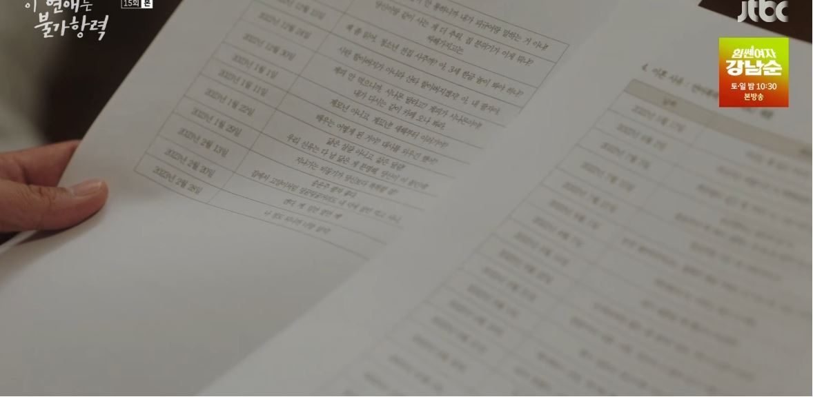 이연애는불가항력_15회