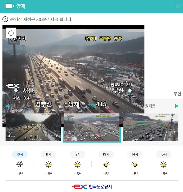 고속도로 교통상황