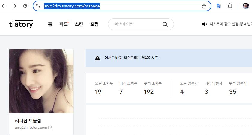 티스토리 블로그 리퍼샵 보물섬: 관리자 모드