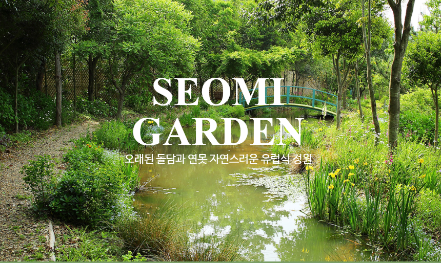 특색있고 아름다운 민간 정원 30선 추천 여행 - 10. 남해 섬이정원