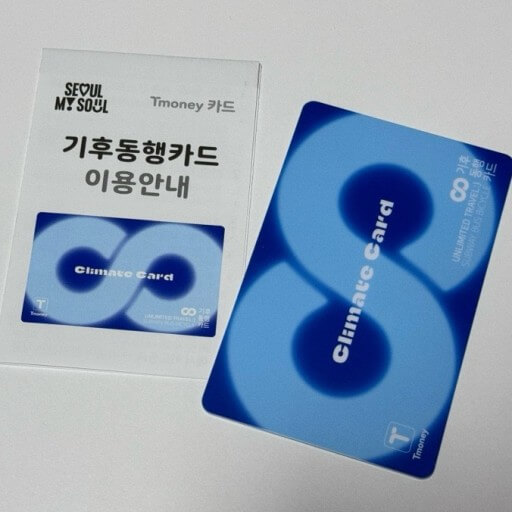 기후동행카드