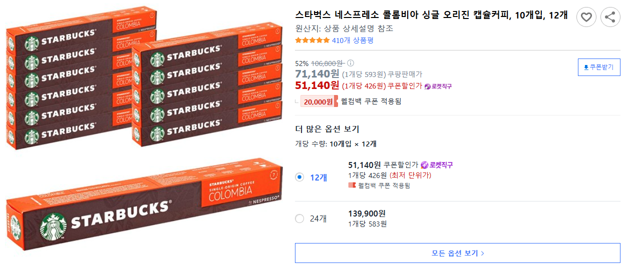 스타벅스-네스프레소-콜롬비아-싱글-오리진-캡슐커피,-10개입,-12개