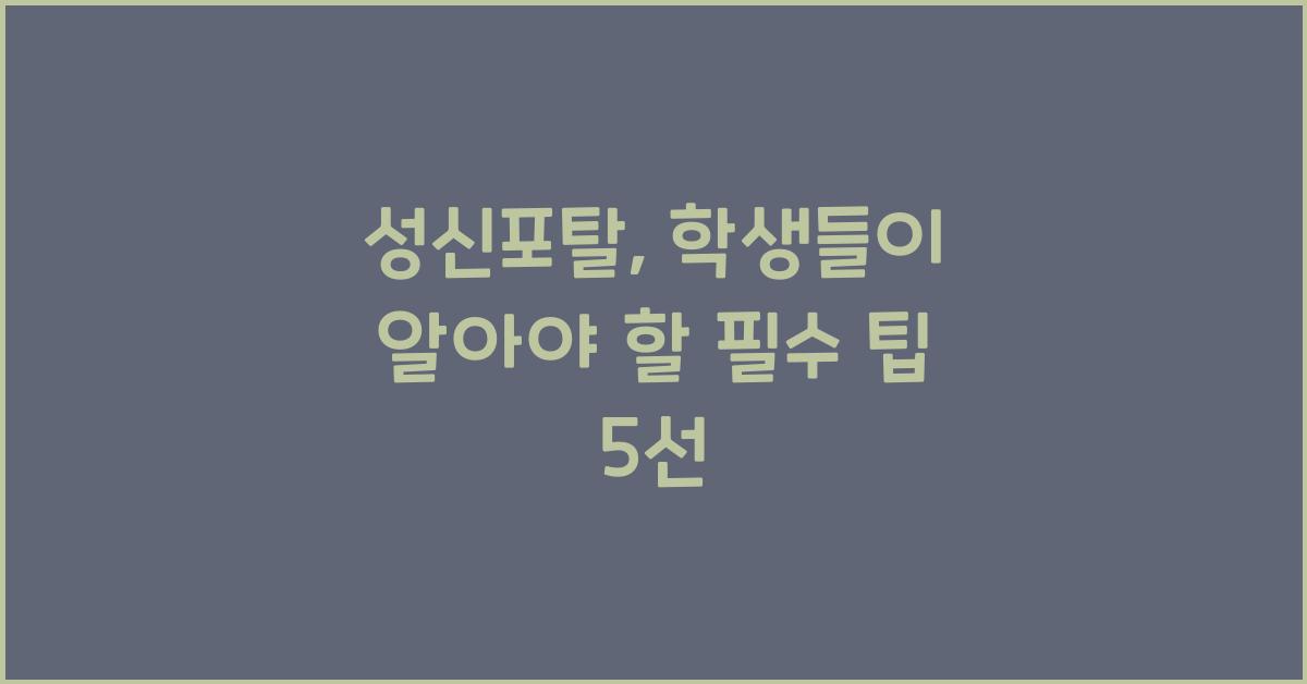 성신포탈