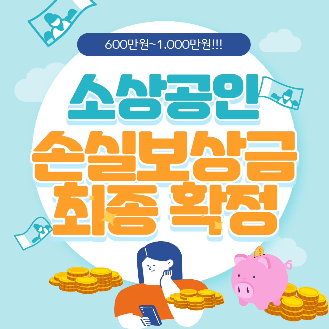 소상공인 손실보상금 신청