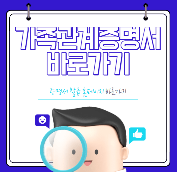 가족관계증명서인터넷발급