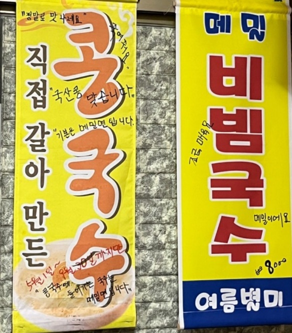 대구-메밀비빔국수-달인