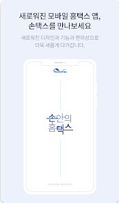 손택스