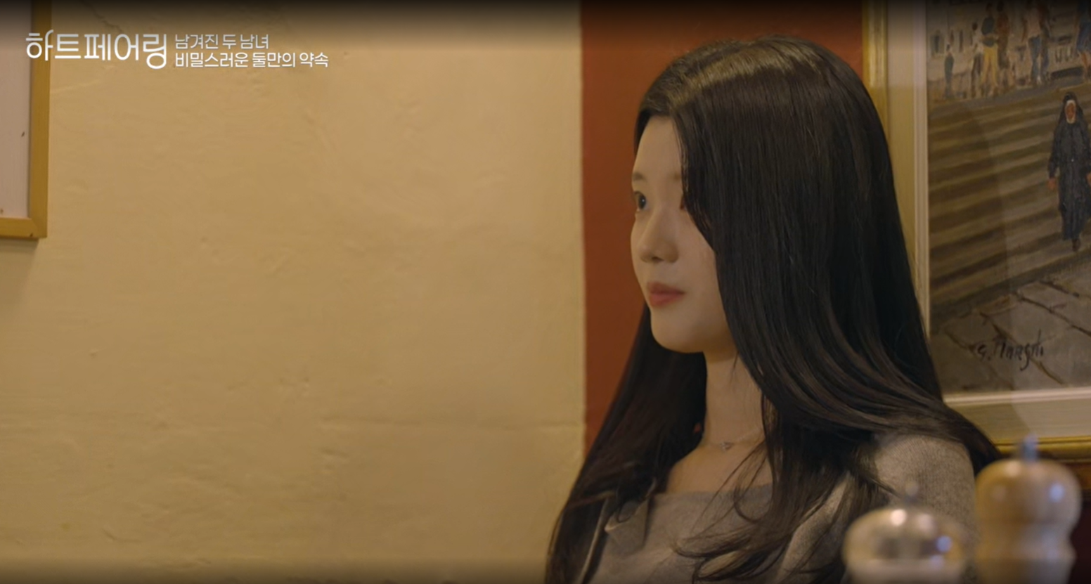 하트페어링 출연자 제연