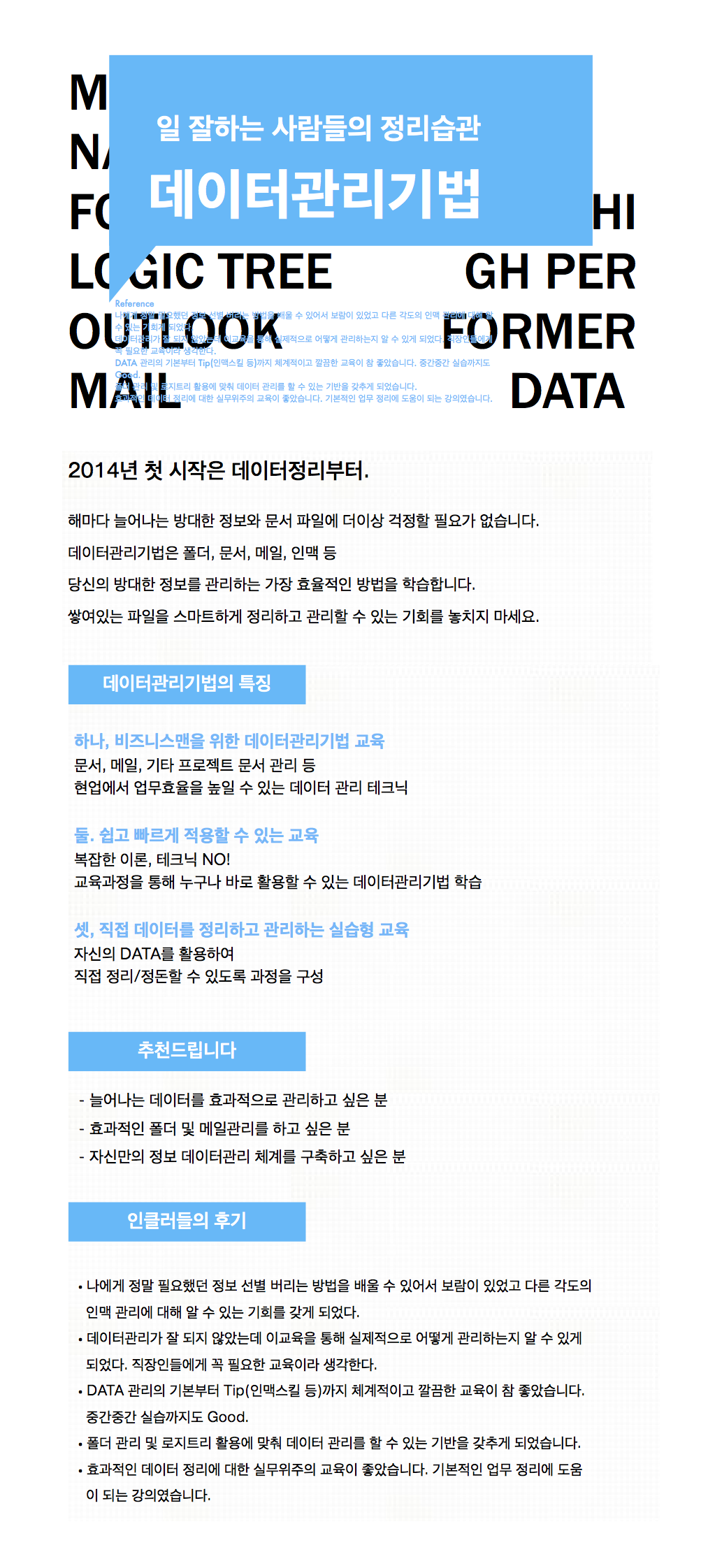 일 잘하는 사람들의 정리습관 - 데이터 관리 기법, 강의후기