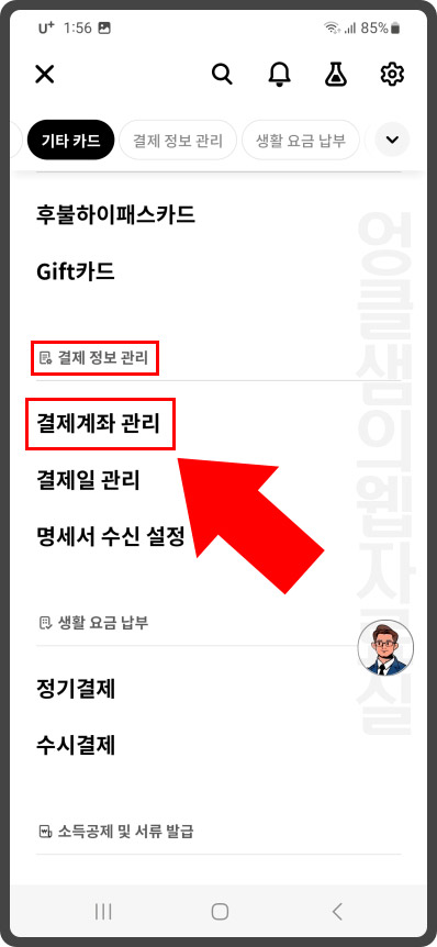 현대카드 결제계좌 관리