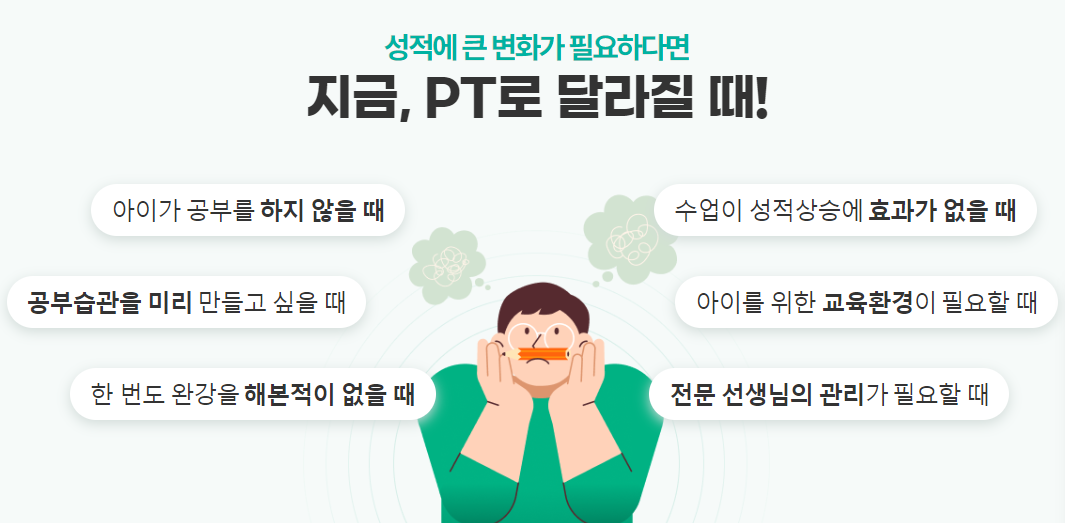 밀당PT, 실시간 관리로 공부 효율을 높여요!