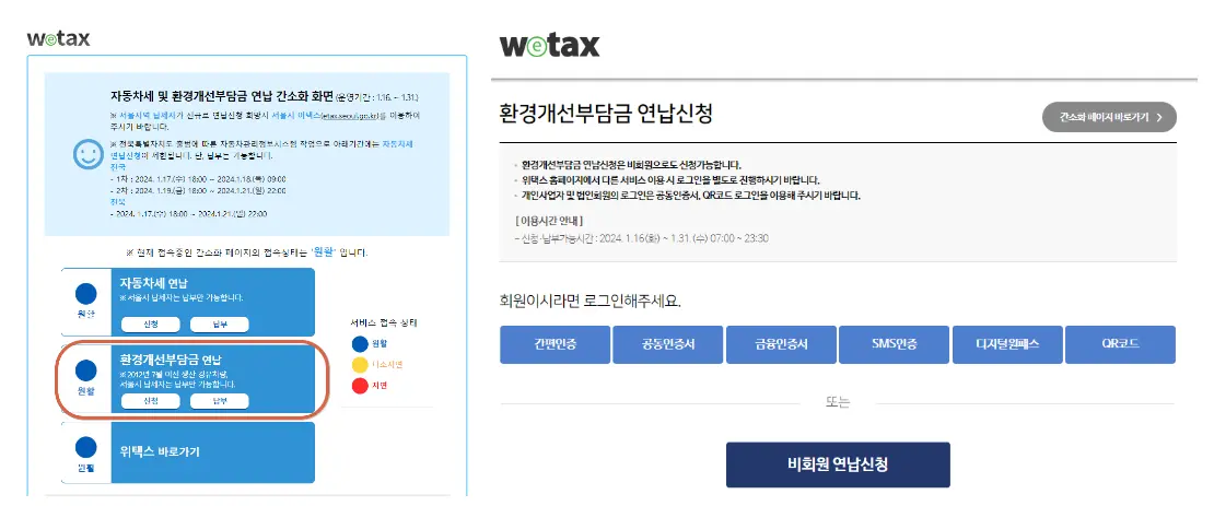 위택스 신청