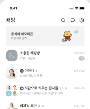 카카오톡 조용한 채팅방