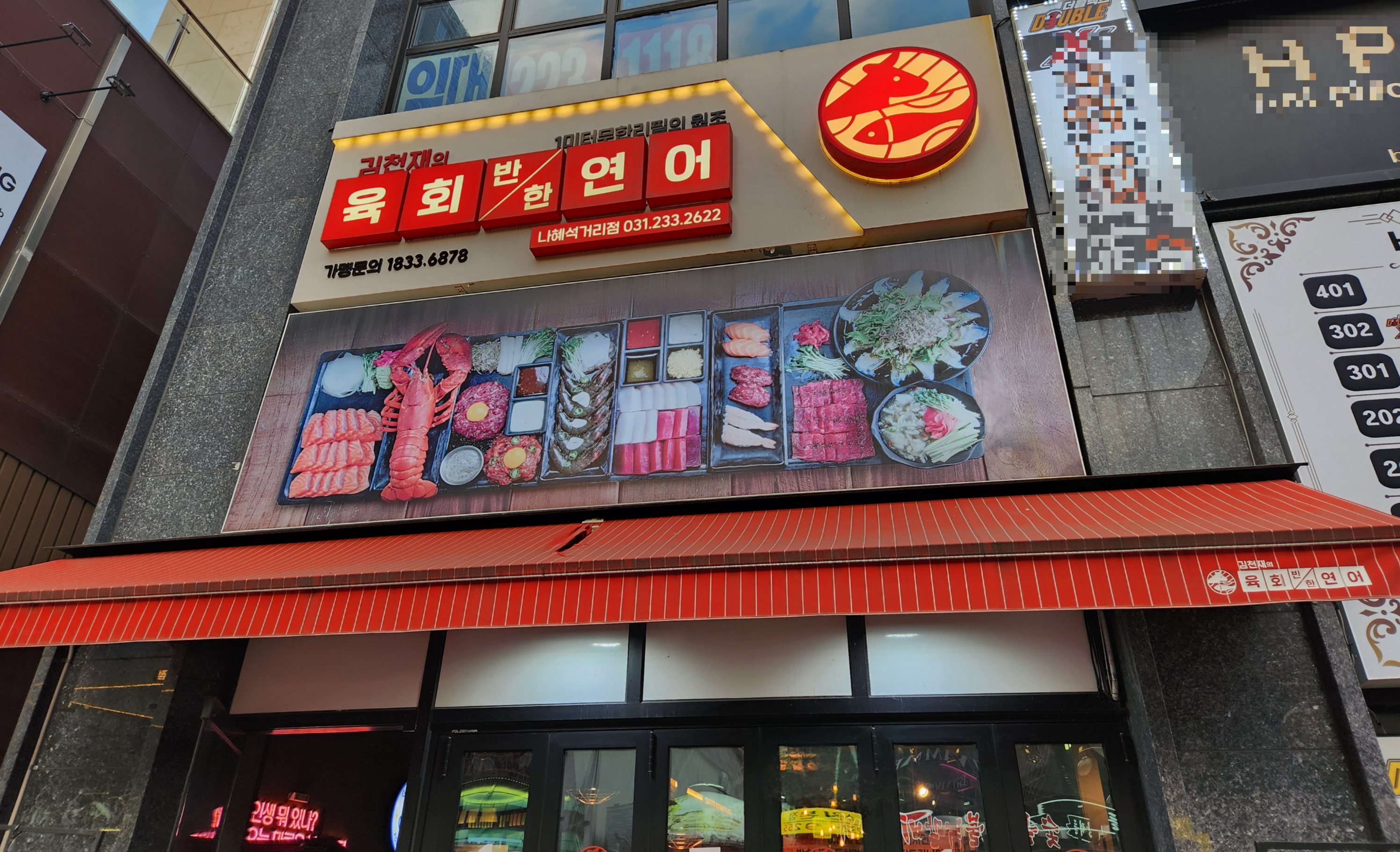 육회반한연어-나혜석거리점-전경