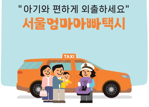 거울엄마아빠택시