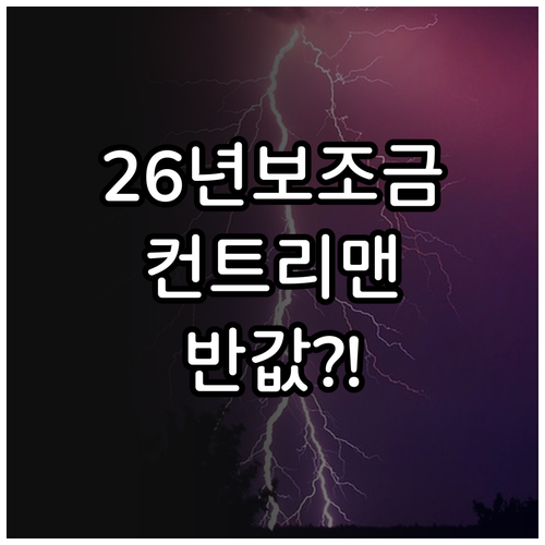 2026년 전기차 보조금 정책 변화에..