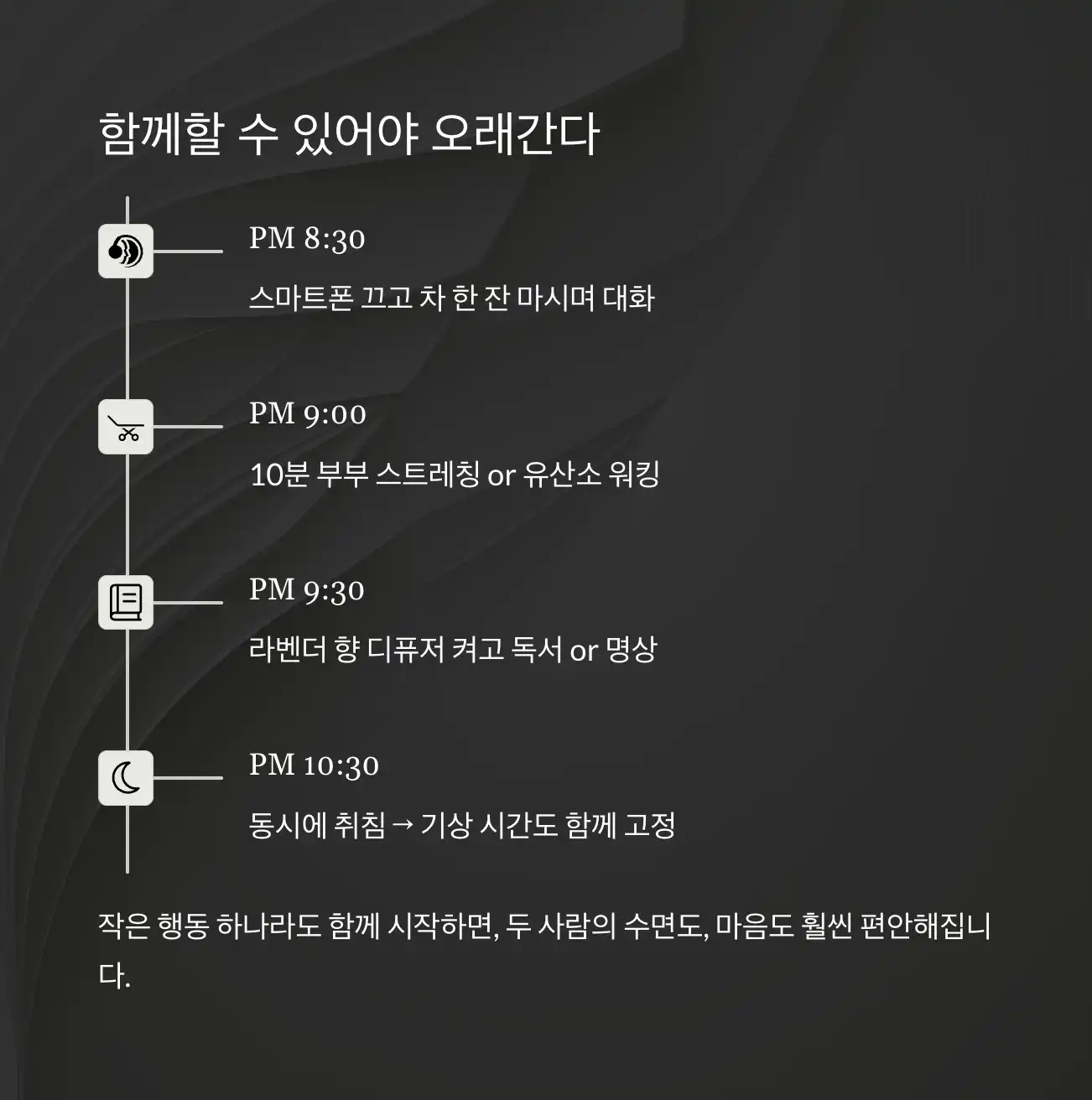 함께할 수 있어야 오래간다