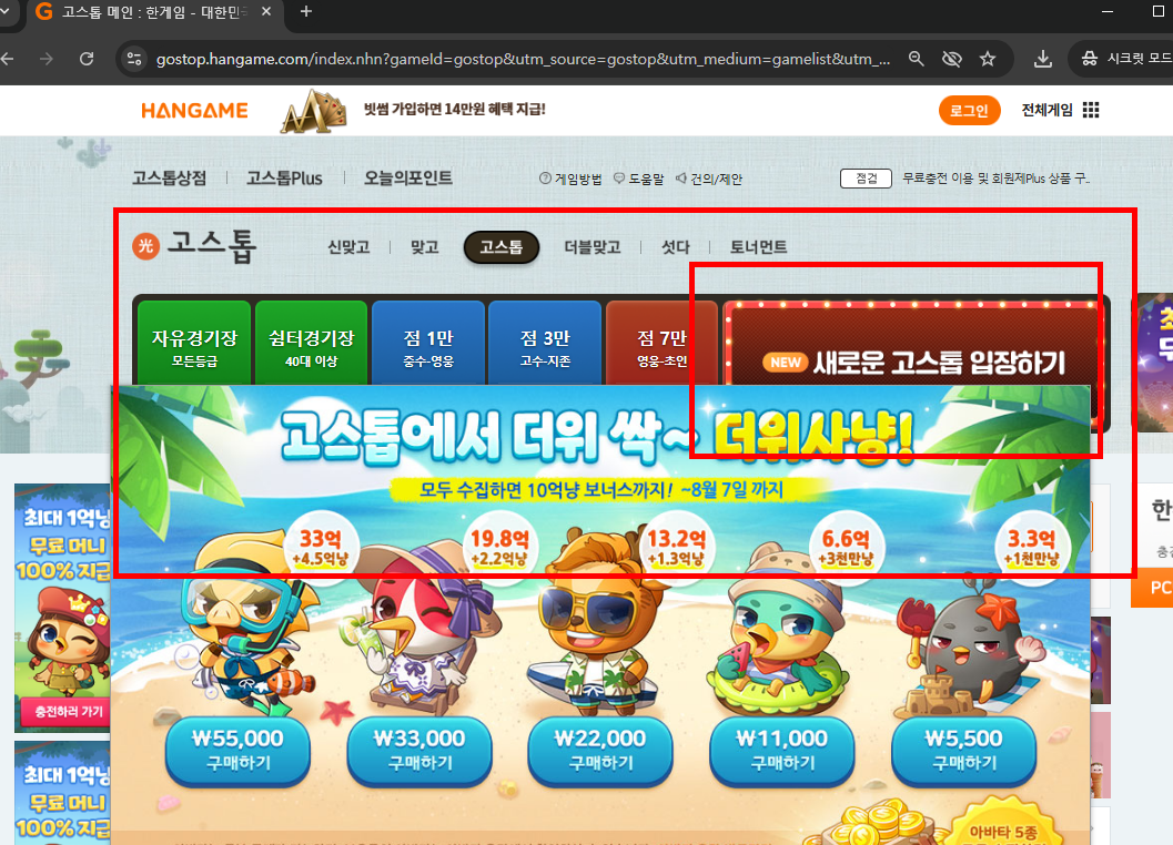 고스톱 게임 무료 다운로드 홈페이지