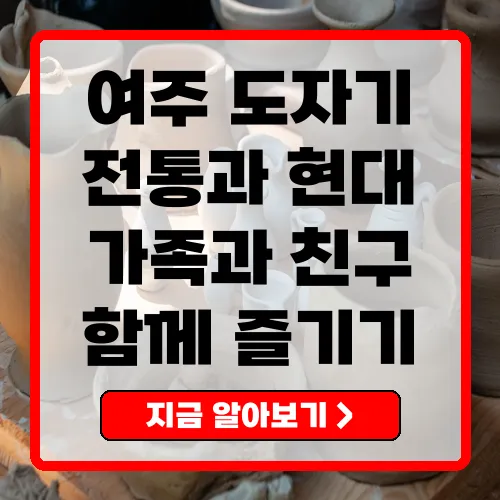 여주 도자기축제