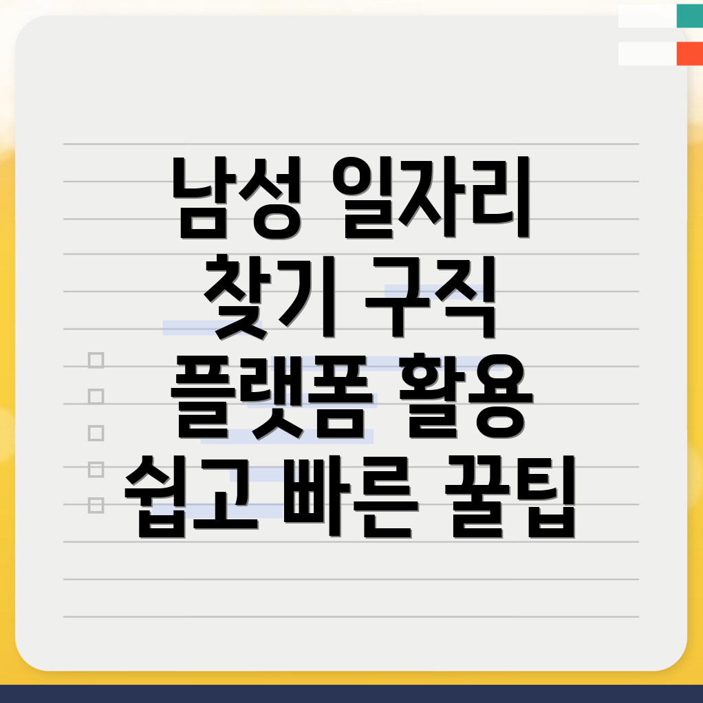 남성역 일자리
