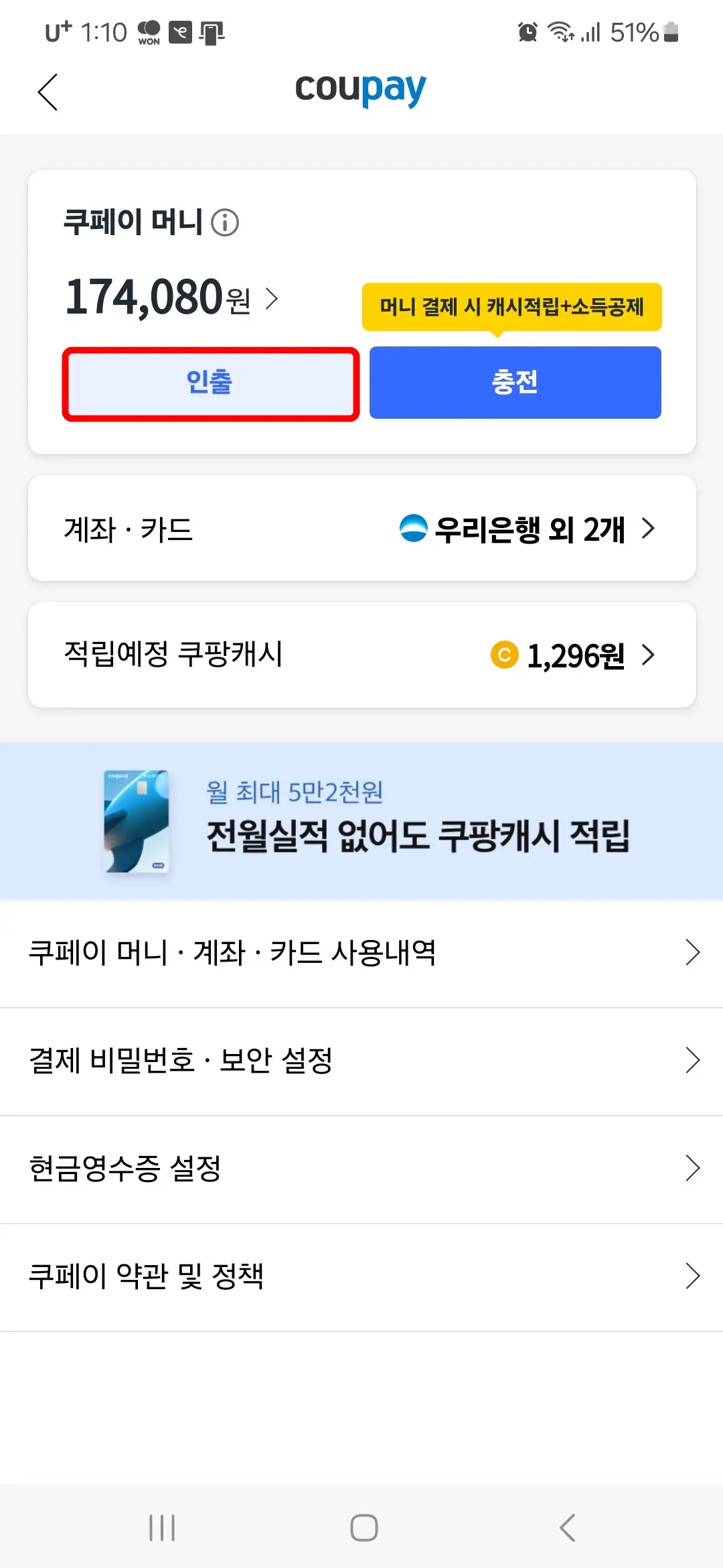 쿠페이머니 환불 및 인출 방법