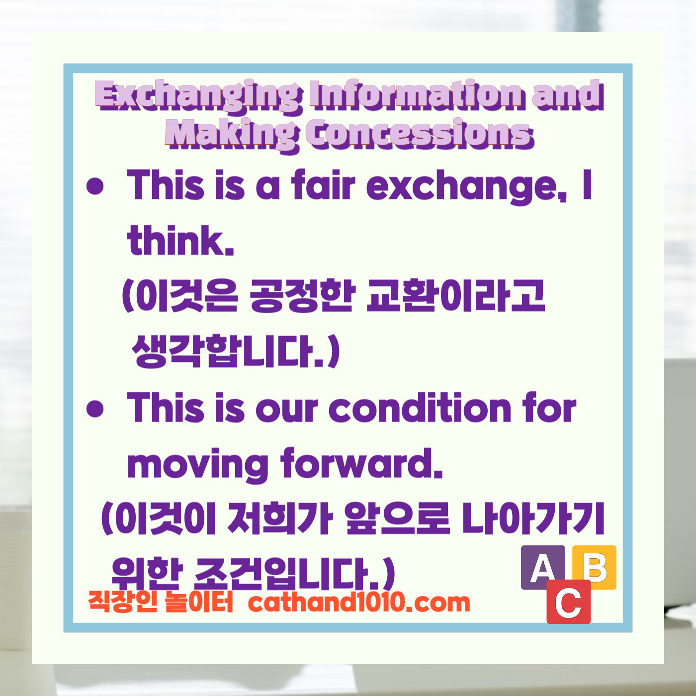 비즈니스 영어, 직장인 영어, 매일영어, 영어학습