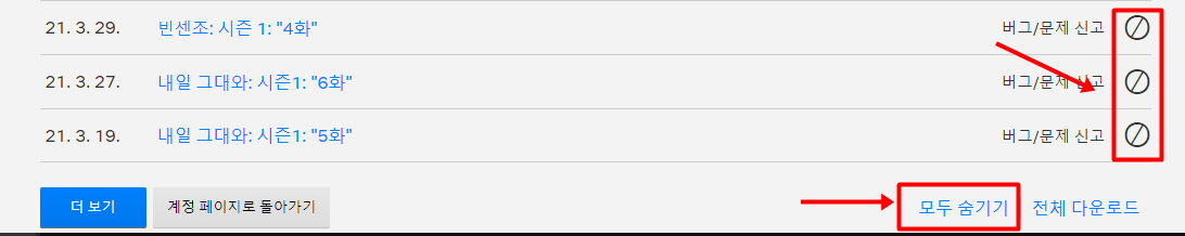 시청기록 모두숨기기