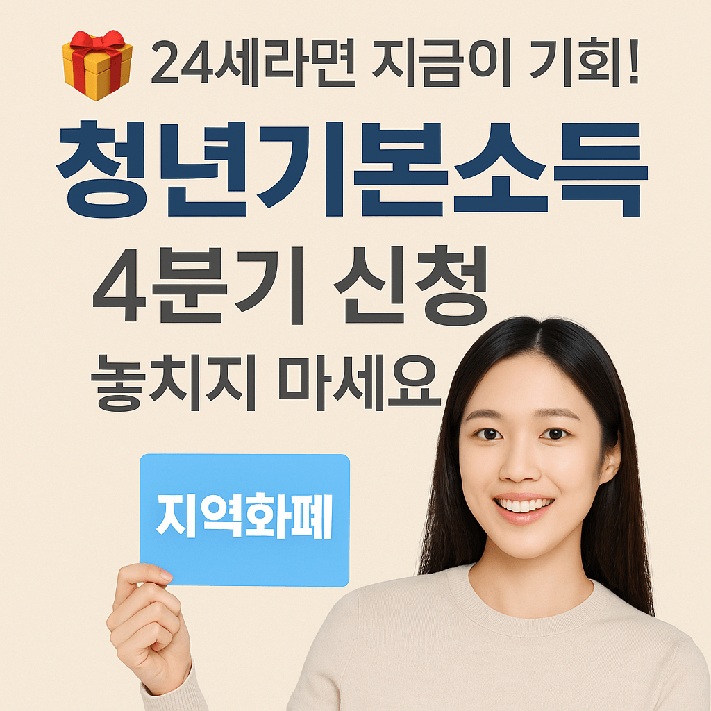 경기도 청년기본소득 신청일정 및 유효기간 요약 이미지