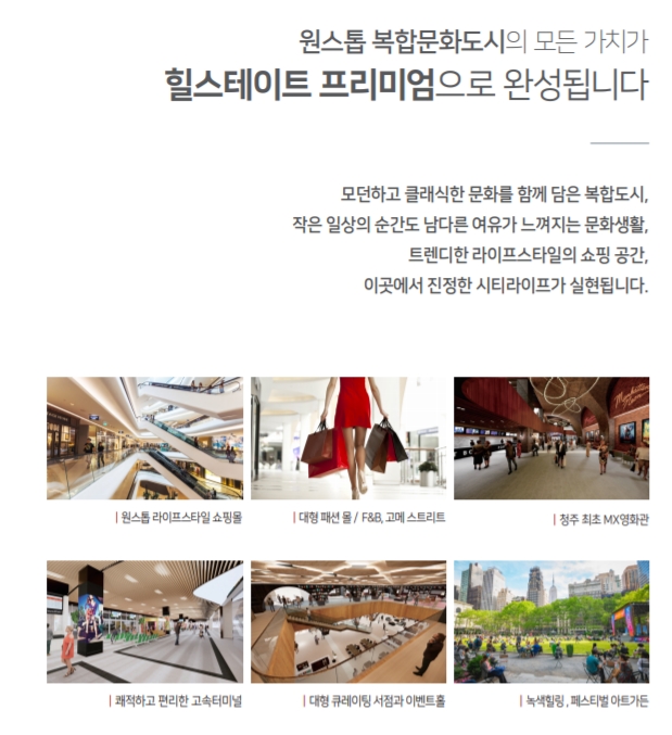 청주 힐스테이트