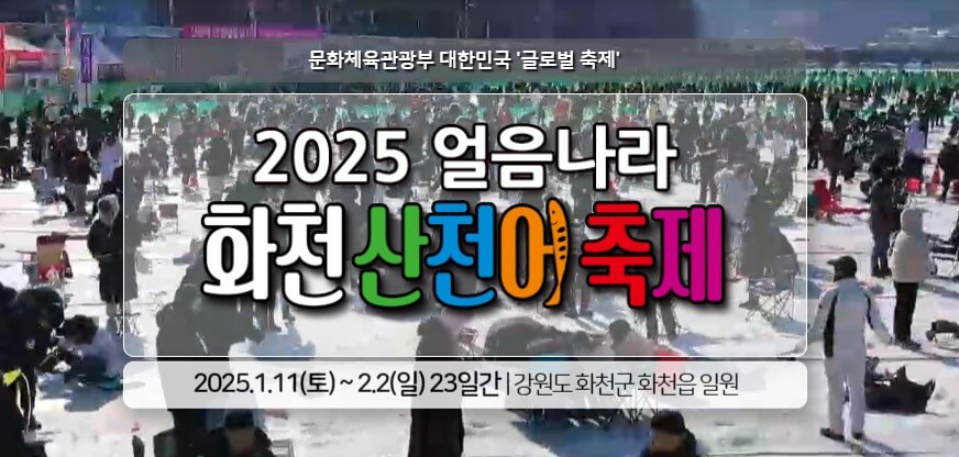화천-산천어-축제-안내문입니다.