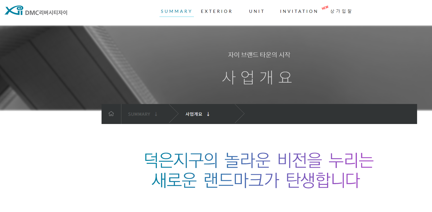 DMC한강자이더헤리티 모델하우스