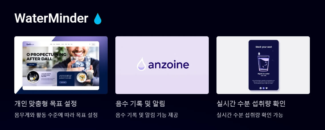 WaterMinder 앱을 사용하는 모습. 개인 맞춤형 수분 섭취 목표와 알림 기능, 실시간 수분 섭취량 확인 인터페이스가 화면에 표시됩니다