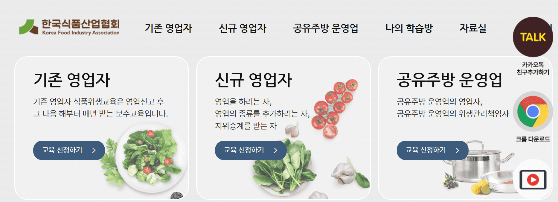 한국식품산업협회_신규영업자