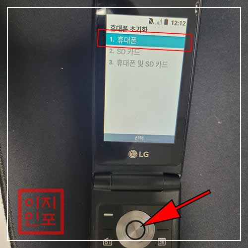 LG 폴더폰 설정 메뉴를 통한 초기화