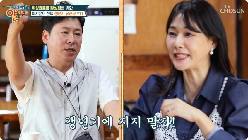 갱년기 유산균 yt1 알맹이 이시은출연