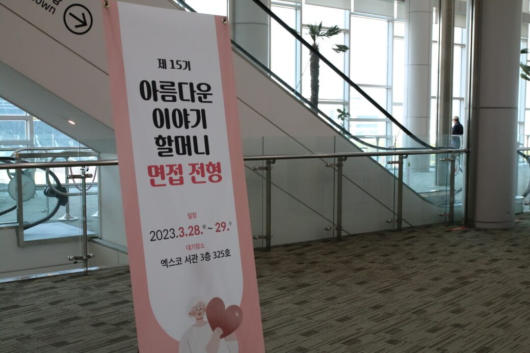 아름다운 이야기할머니
