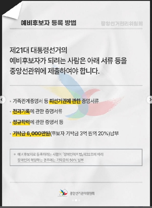 2025년 대한민국 조기 대선 일정