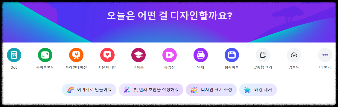 AI 디자인 시대! 캔바 AI로 이미지와 템플릿을 자동 생성하는 방법 유튜브 썸네일 SNS콘텐츠 활용법 사용법 자동 생산성