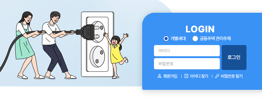 한전 캐시백 신청방법