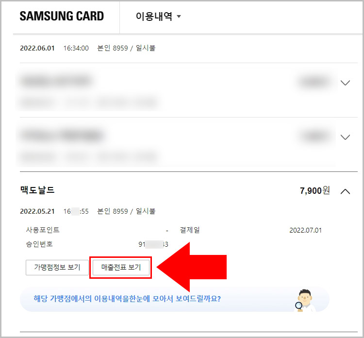 삼성카드 영수증 매출전표 보기