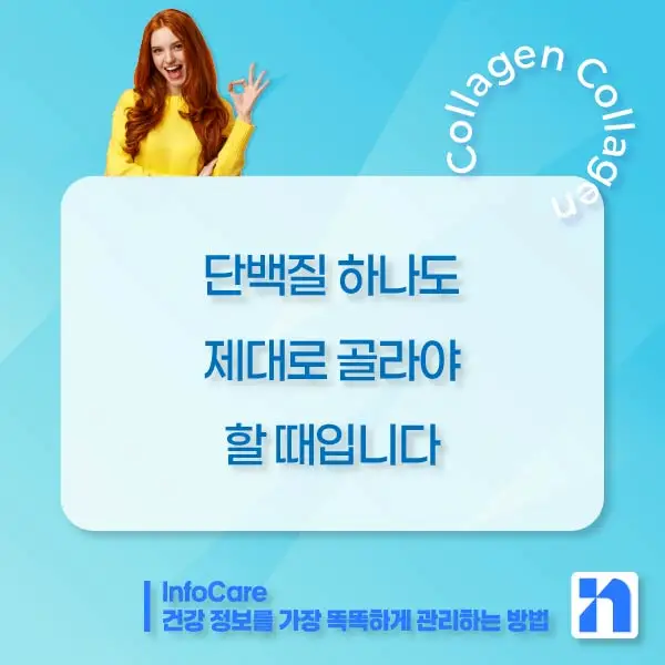 저분자 콜라겐 효능, 흡수율, 섭취방법, 먹는 시간