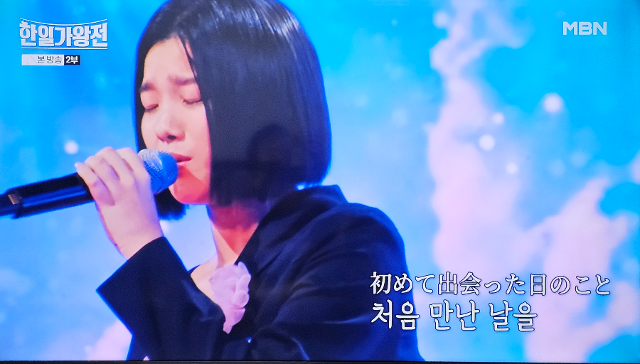 한일 가왕전 2차전 스미다 아이코 
