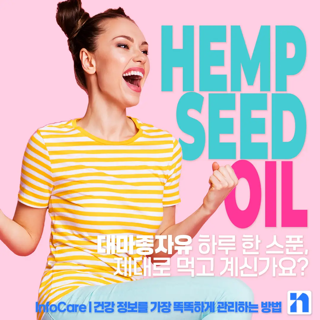 대마종자유 먹는법 먹는방법 썸네일